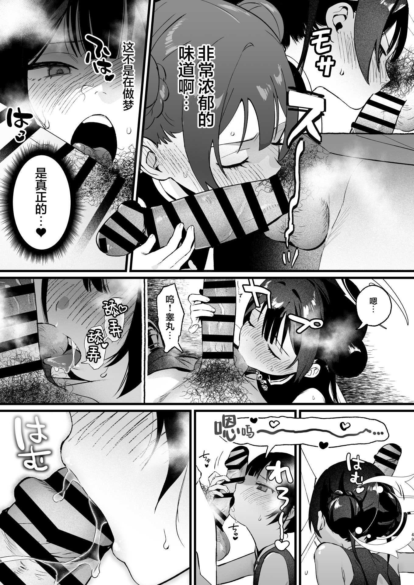 欲求不満の門主様はハメまくりの夢を見る (ブルーアーカイブ)｜欲求不满的门主大人沉溺流连夜夜笙歌的纵欲美梦 第1话 第48页