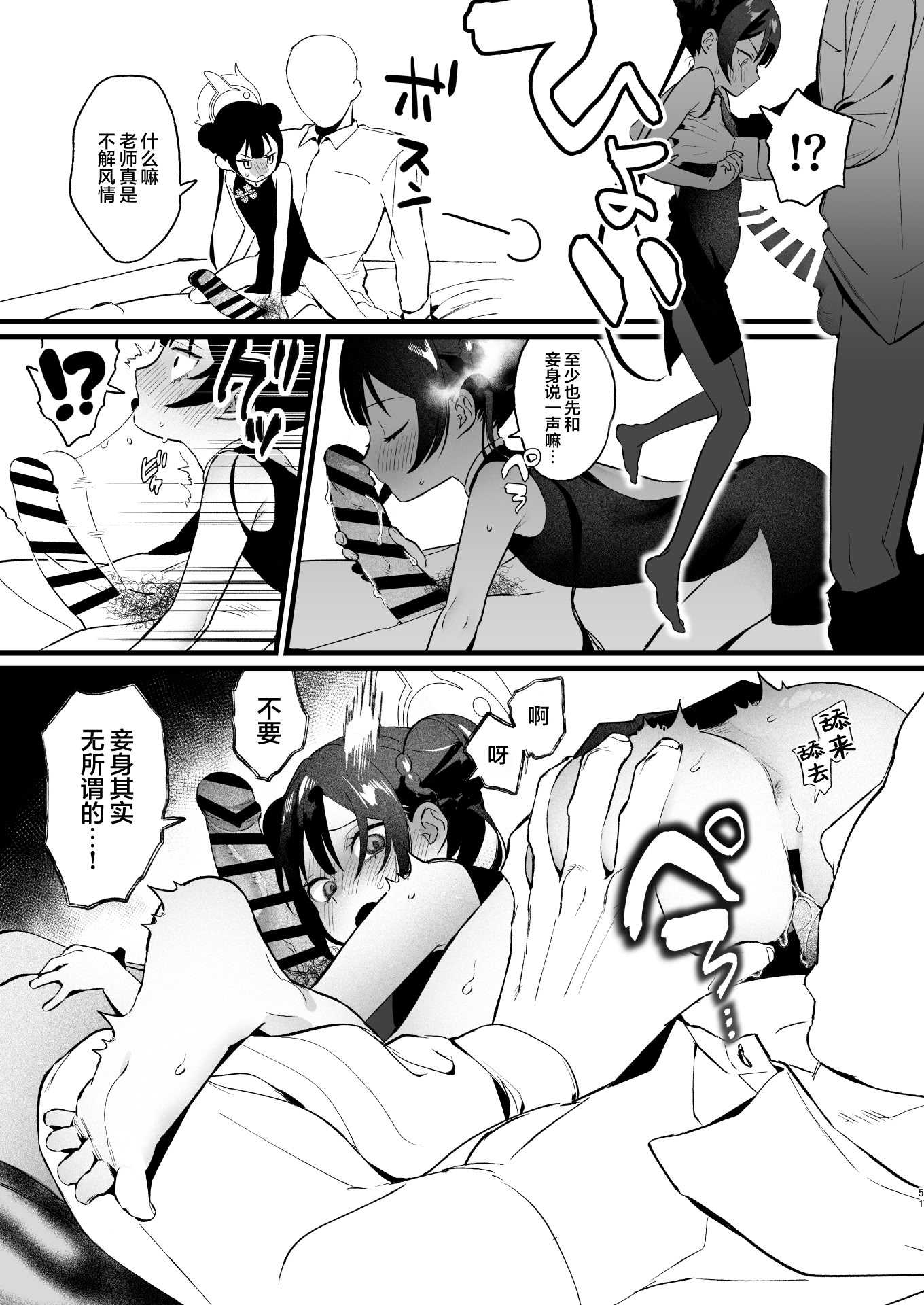 欲求不満の門主様はハメまくりの夢を見る (ブルーアーカイブ)｜欲求不满的门主大人沉溺流连夜夜笙歌的纵欲美梦 第1话 第50页