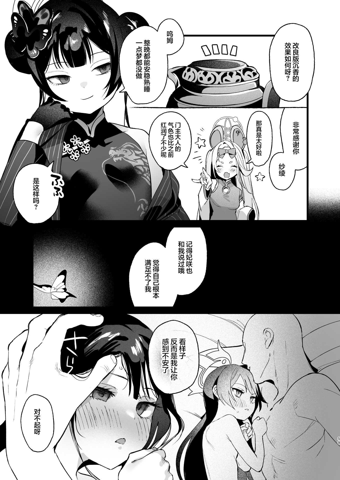 欲求不満の門主様はハメまくりの夢を見る (ブルーアーカイブ)｜欲求不满的门主大人沉溺流连夜夜笙歌的纵欲美梦 第1话 第58页