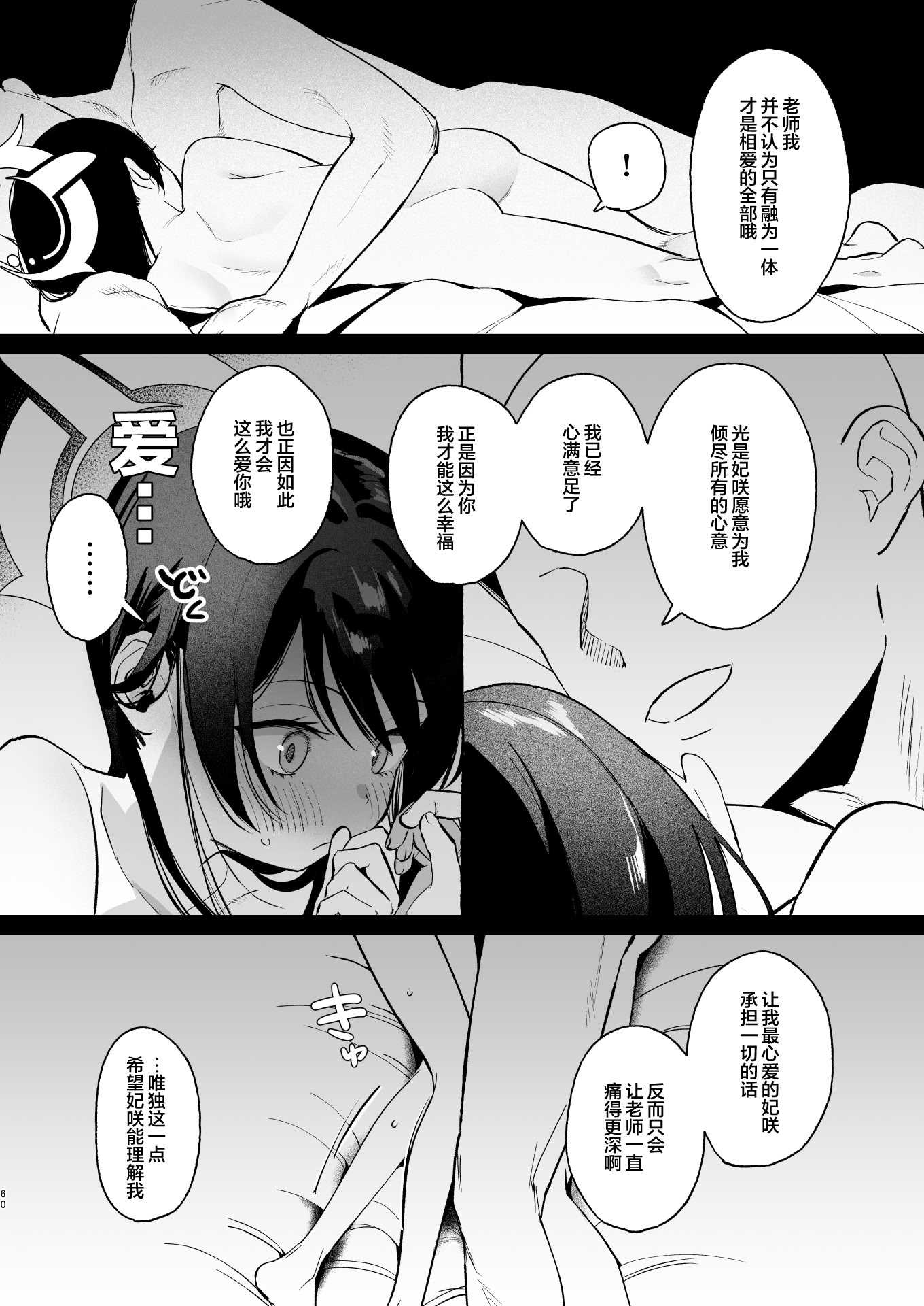 欲求不満の門主様はハメまくりの夢を見る (ブルーアーカイブ)｜欲求不满的门主大人沉溺流连夜夜笙歌的纵欲美梦 第1话 第59页