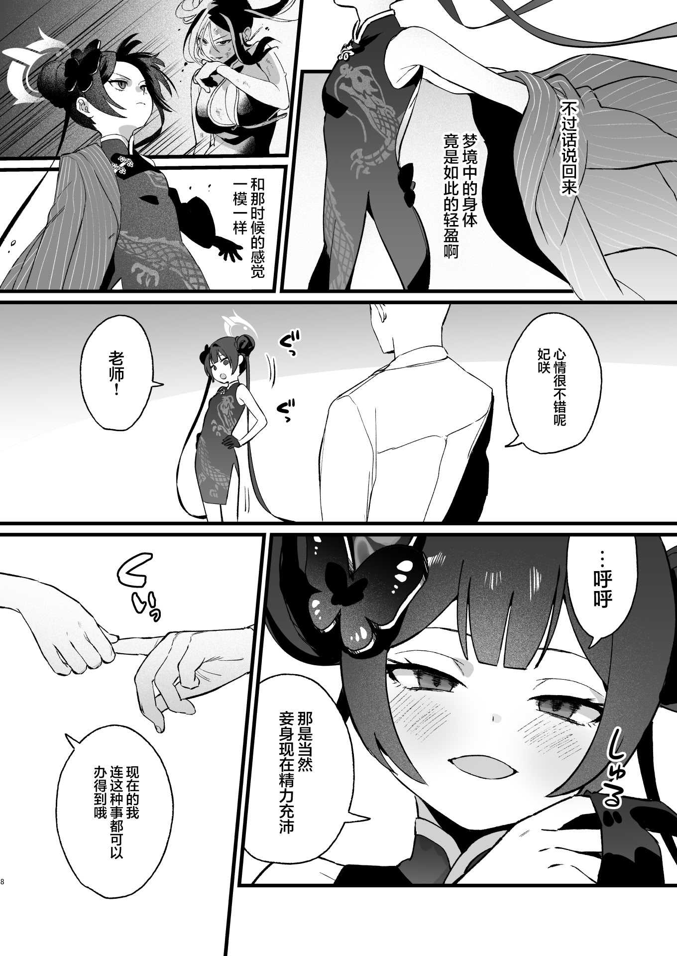 欲求不満の門主様はハメまくりの夢を見る (ブルーアーカイブ)｜欲求不满的门主大人沉溺流连夜夜笙歌的纵欲美梦 第1话 第7页