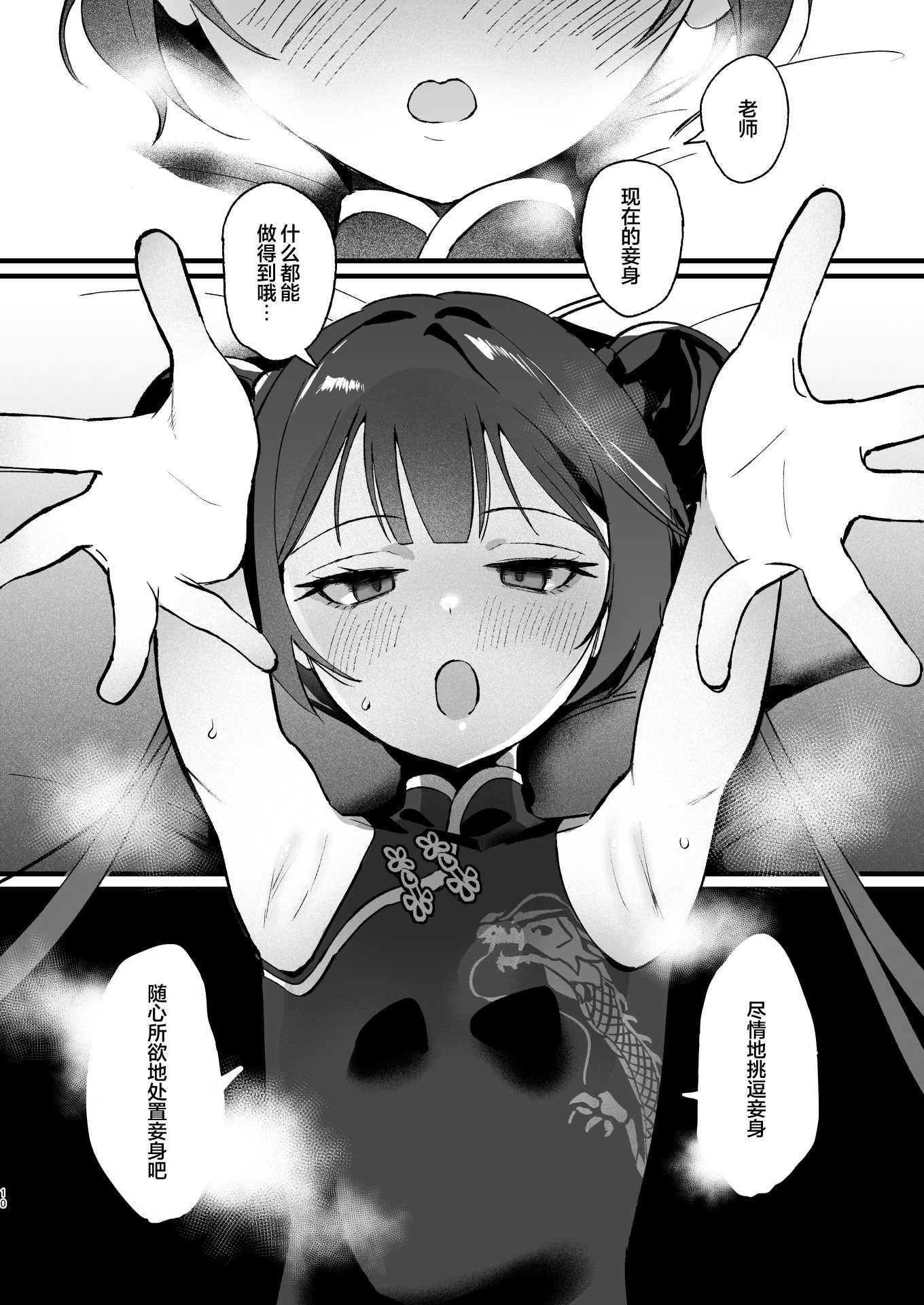 欲求不満の門主様はハメまくりの夢を見る (ブルーアーカイブ)｜欲求不满的门主大人沉溺流连夜夜笙歌的纵欲美梦 第1话 第9页
