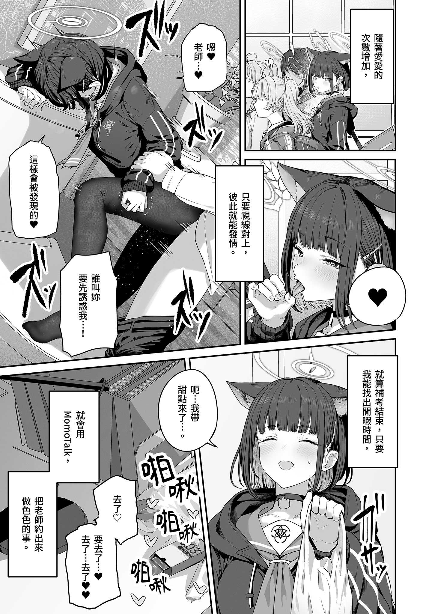 とことんやっちゃう杏山カズサ (ブルーアーカイブ)｜榨乾到底～杏山千紗 第1话 第22页