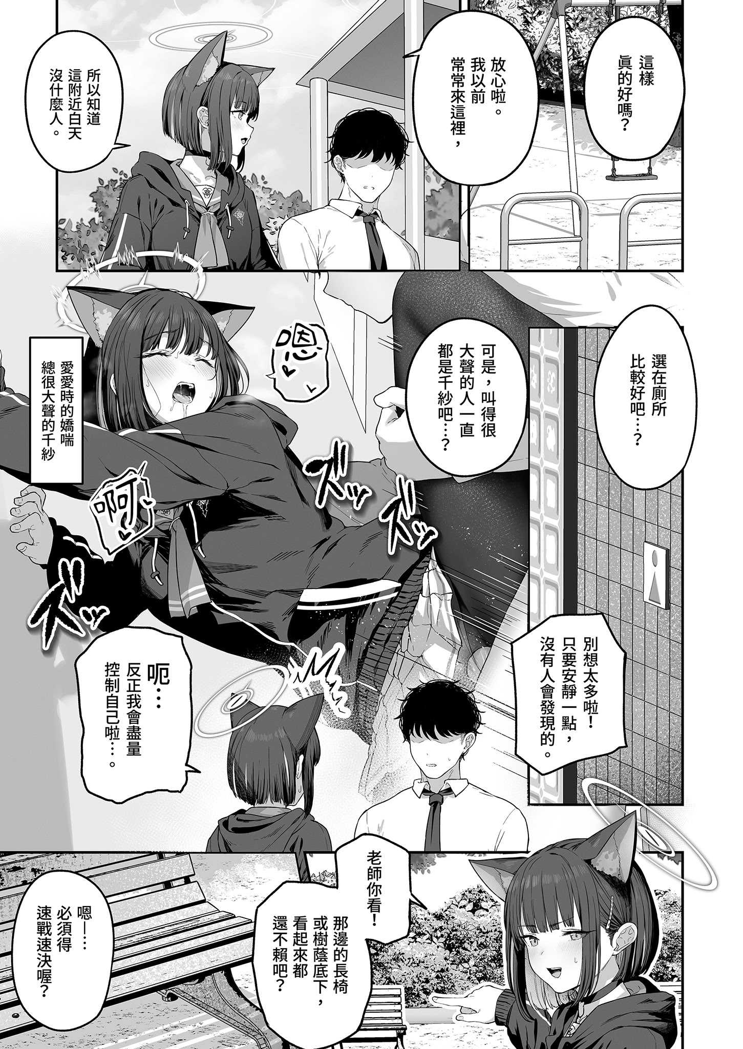 とことんやっちゃう杏山カズサ (ブルーアーカイブ)｜榨乾到底～杏山千紗 第1话 第24页
