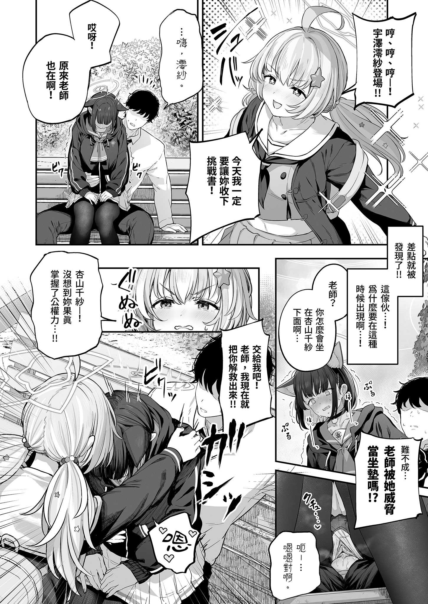 とことんやっちゃう杏山カズサ (ブルーアーカイブ)｜榨乾到底～杏山千紗 第1话 第29页