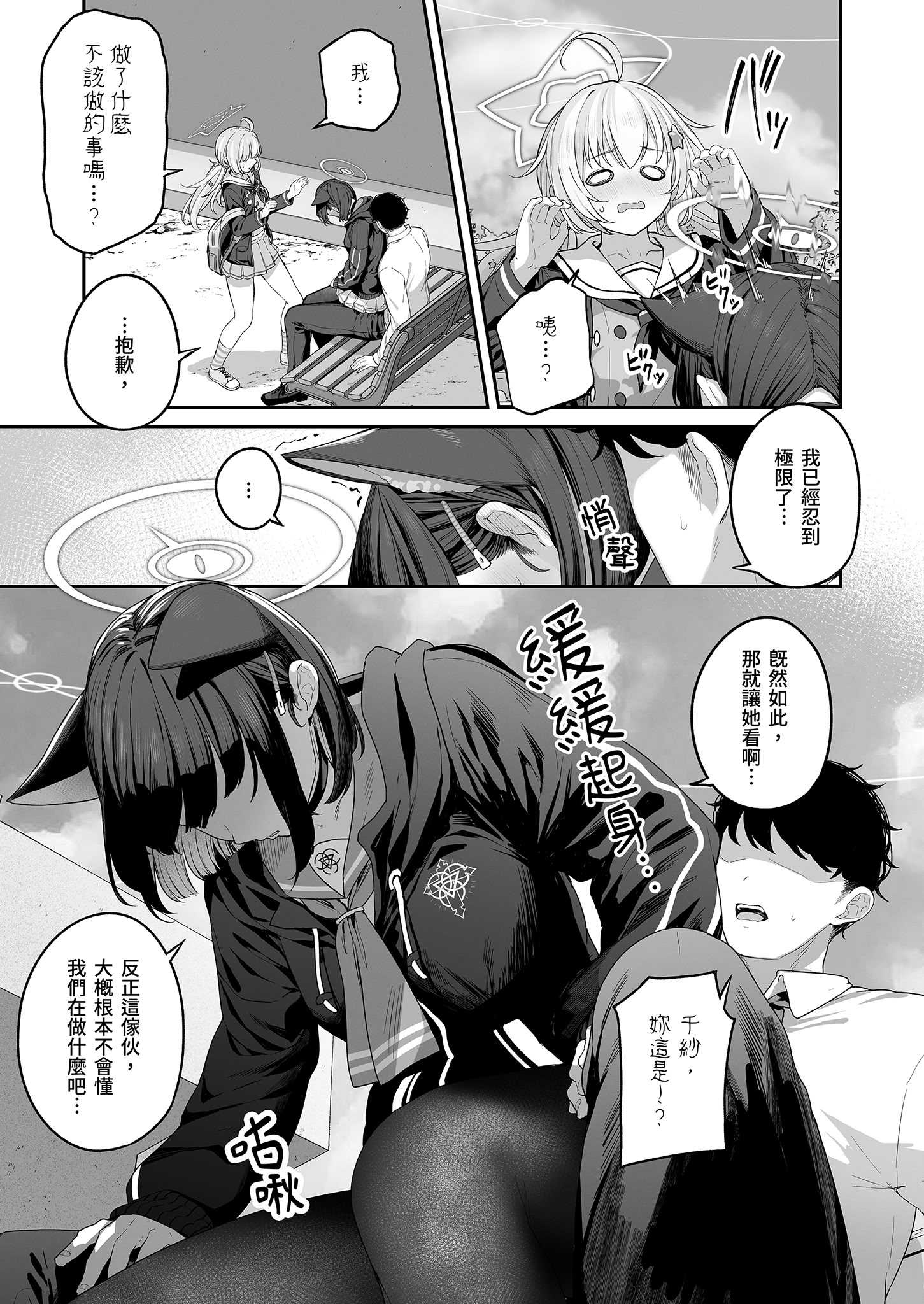 とことんやっちゃう杏山カズサ (ブルーアーカイブ)｜榨乾到底～杏山千紗 第1话 第30页