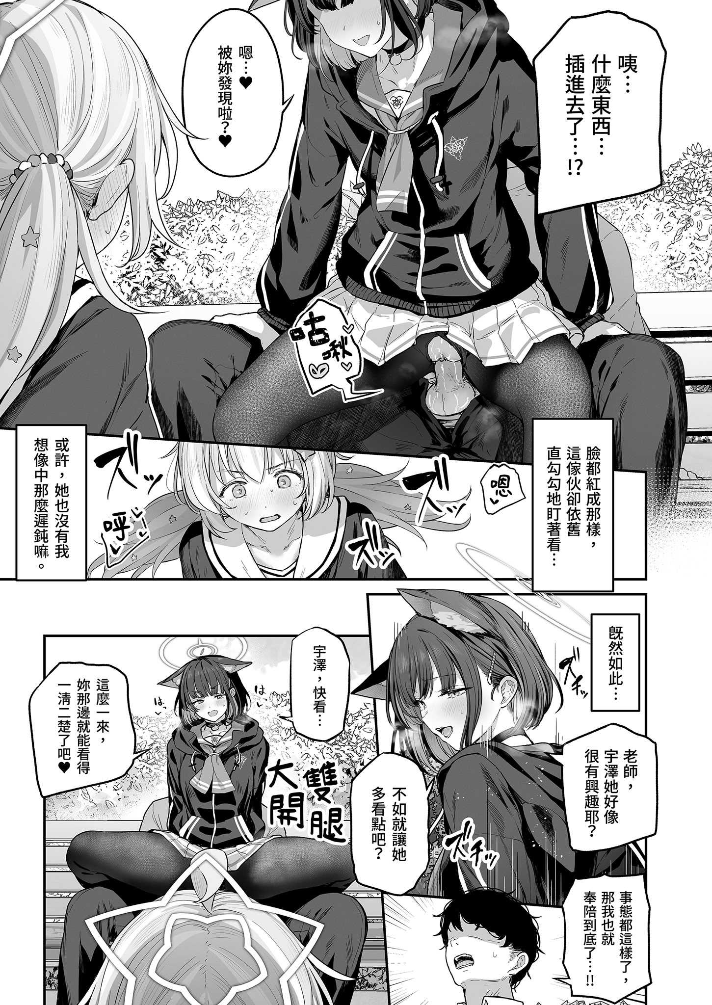 とことんやっちゃう杏山カズサ (ブルーアーカイブ)｜榨乾到底～杏山千紗 第1话 第32页