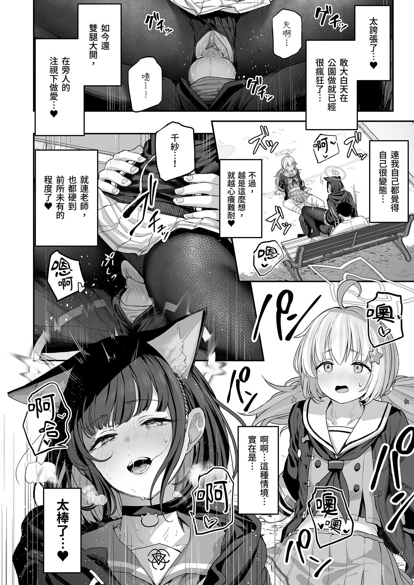 とことんやっちゃう杏山カズサ (ブルーアーカイブ)｜榨乾到底～杏山千紗 第1话 第33页