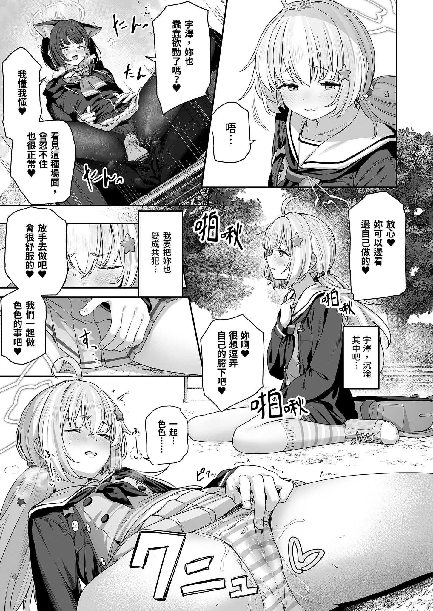 とことんやっちゃう杏山カズサ (ブルーアーカイブ)｜榨乾到底～杏山千紗 第1话 第34页
