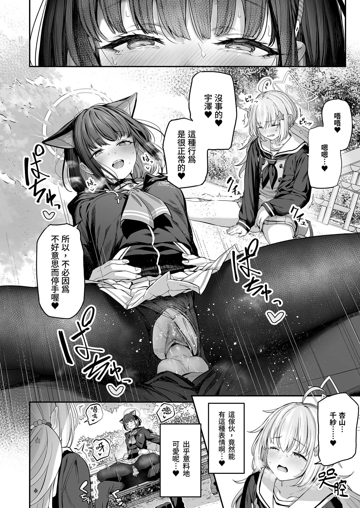 とことんやっちゃう杏山カズサ (ブルーアーカイブ)｜榨乾到底～杏山千紗 第1话 第35页