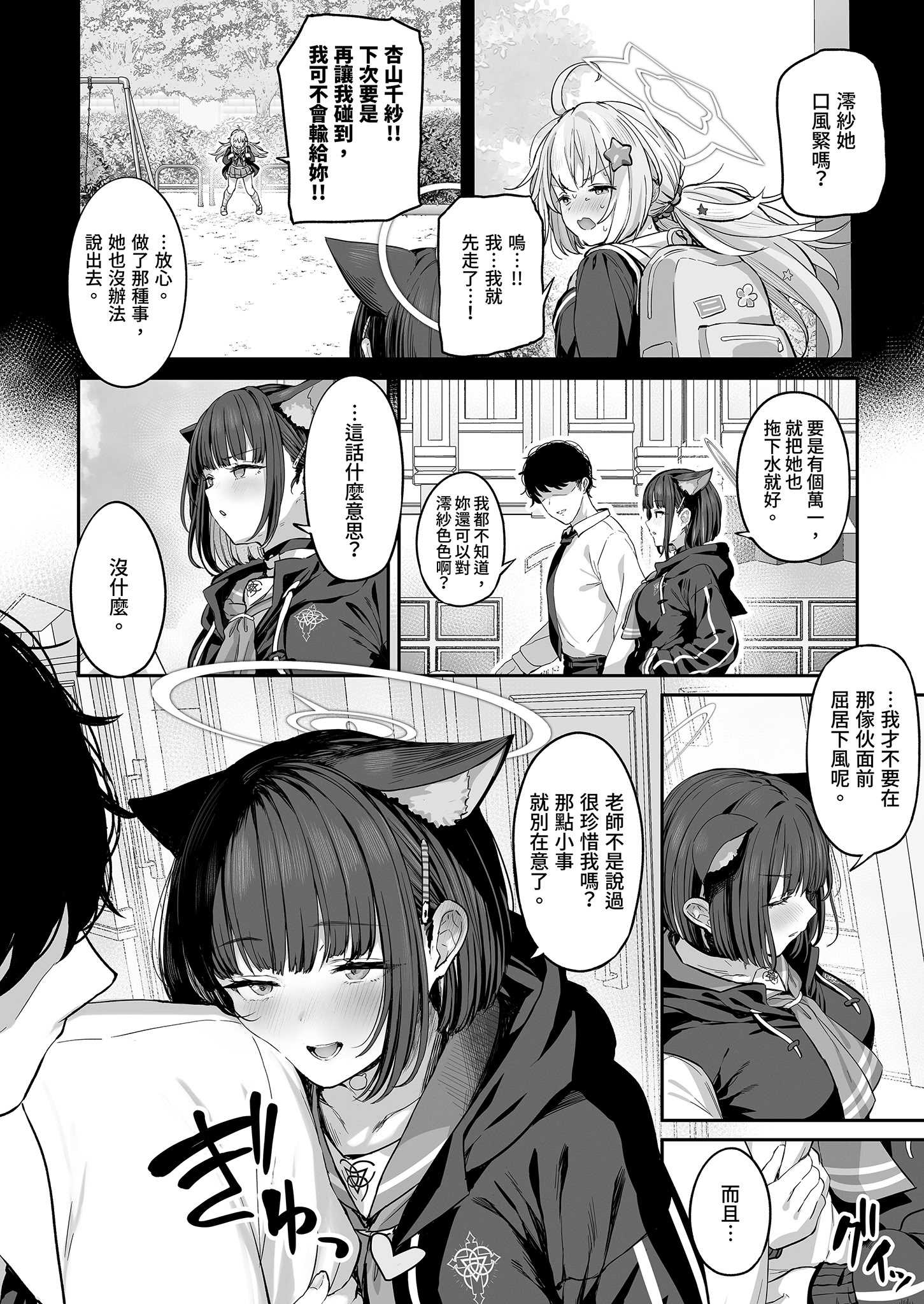 とことんやっちゃう杏山カズサ (ブルーアーカイブ)｜榨乾到底～杏山千紗 第1话 第41页