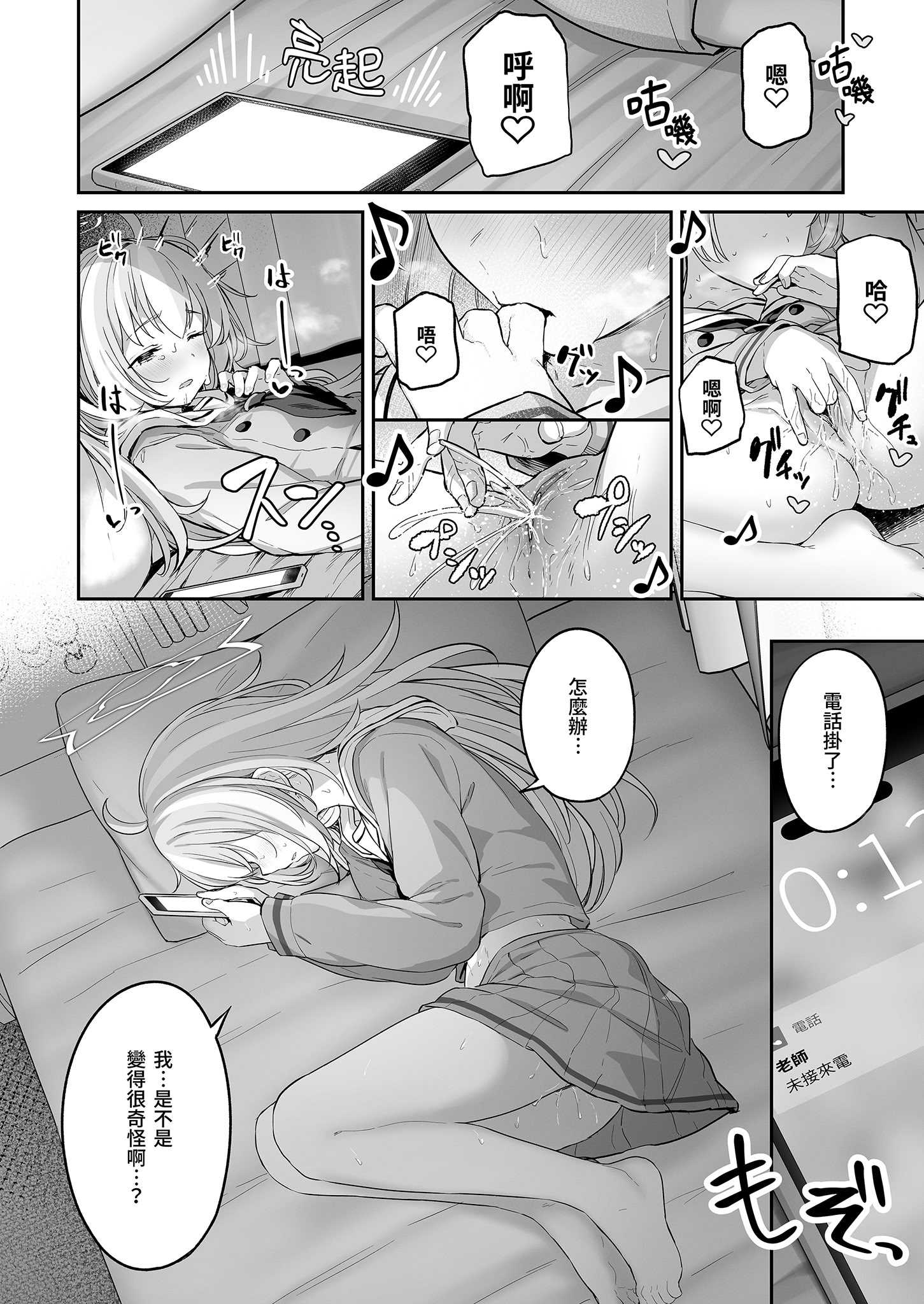 とことんやっちゃう杏山カズサ (ブルーアーカイブ)｜榨乾到底～杏山千紗 第1话 第43页