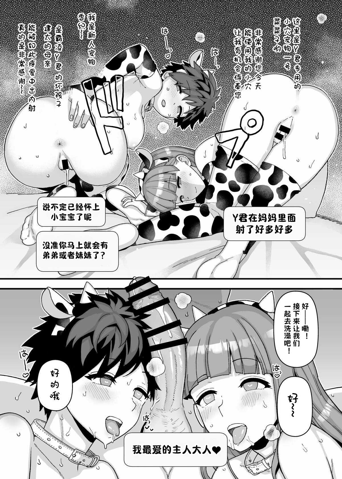 Y-kun sep-oct fanbox 第1话 第17页