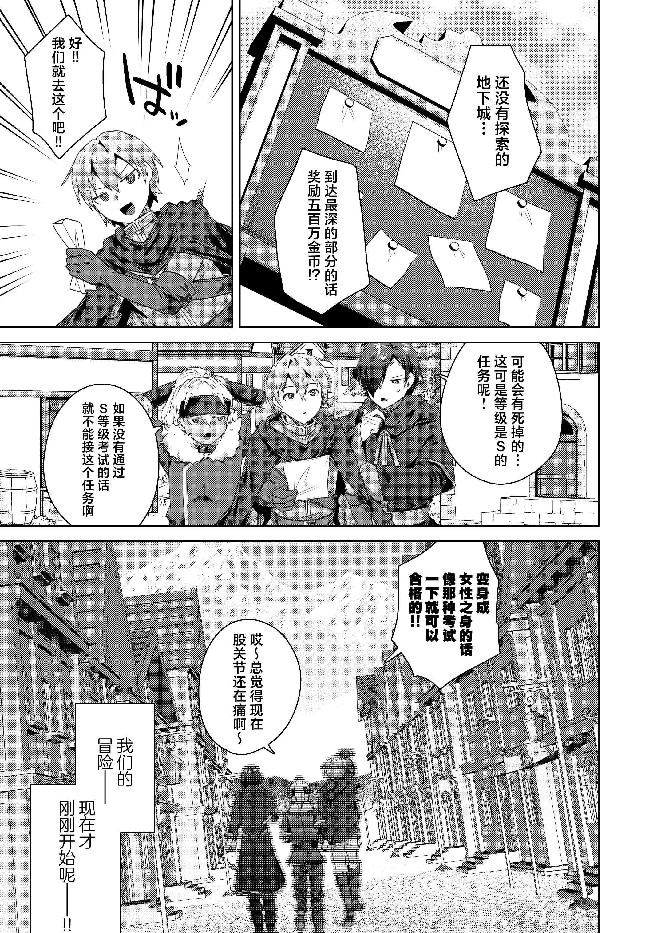 女体化すると1000倍強くなるスキルを手に入れた! 1｜只要女体化就能变强1000倍的技能到手了！用性转换技能大赢特赢大赚特赚！ 第1话 第29页