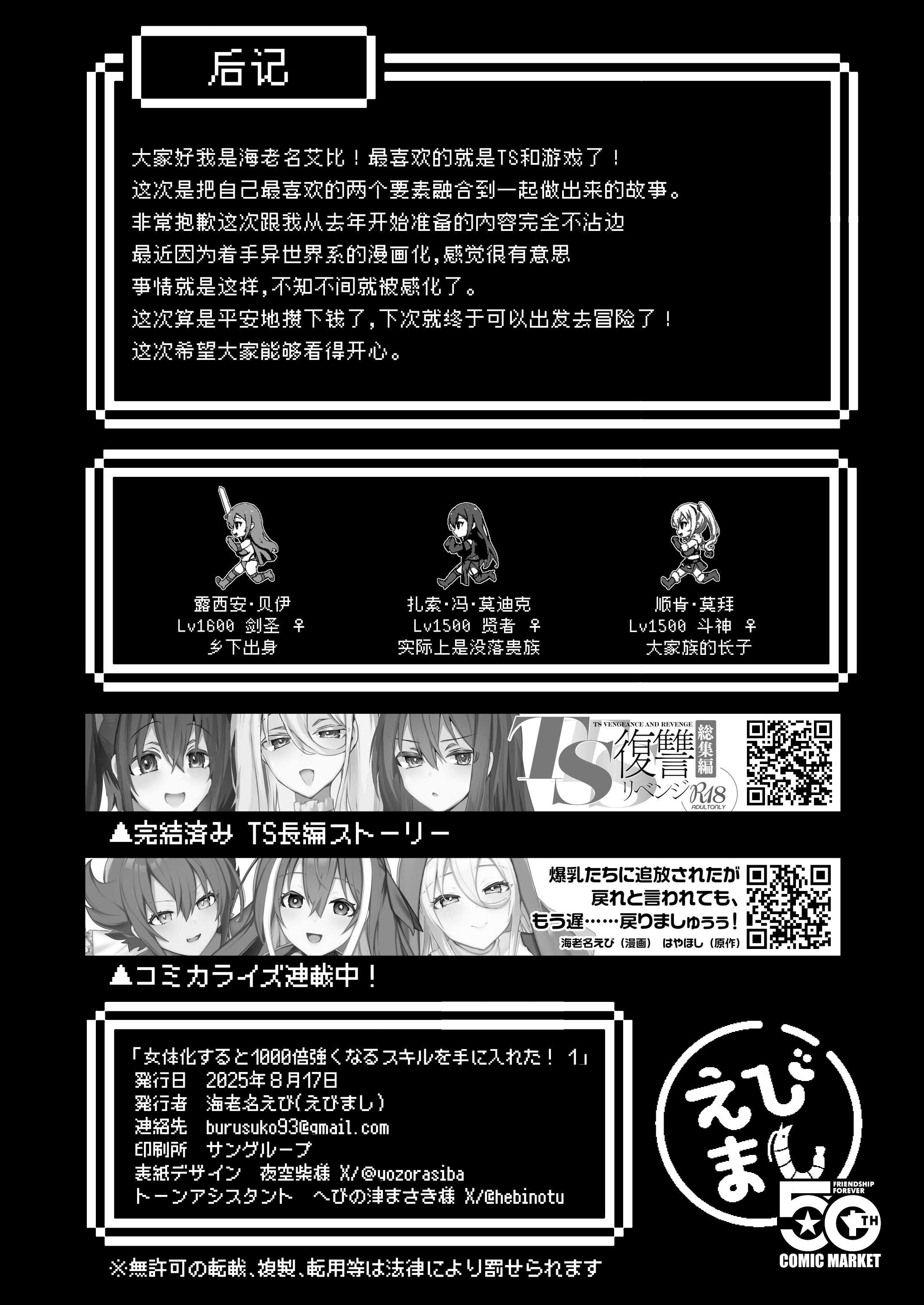 女体化すると1000倍強くなるスキルを手に入れた! 1｜只要女体化就能变强1000倍的技能到手了！用性转换技能大赢特赢大赚特赚！ 第1话 第30页