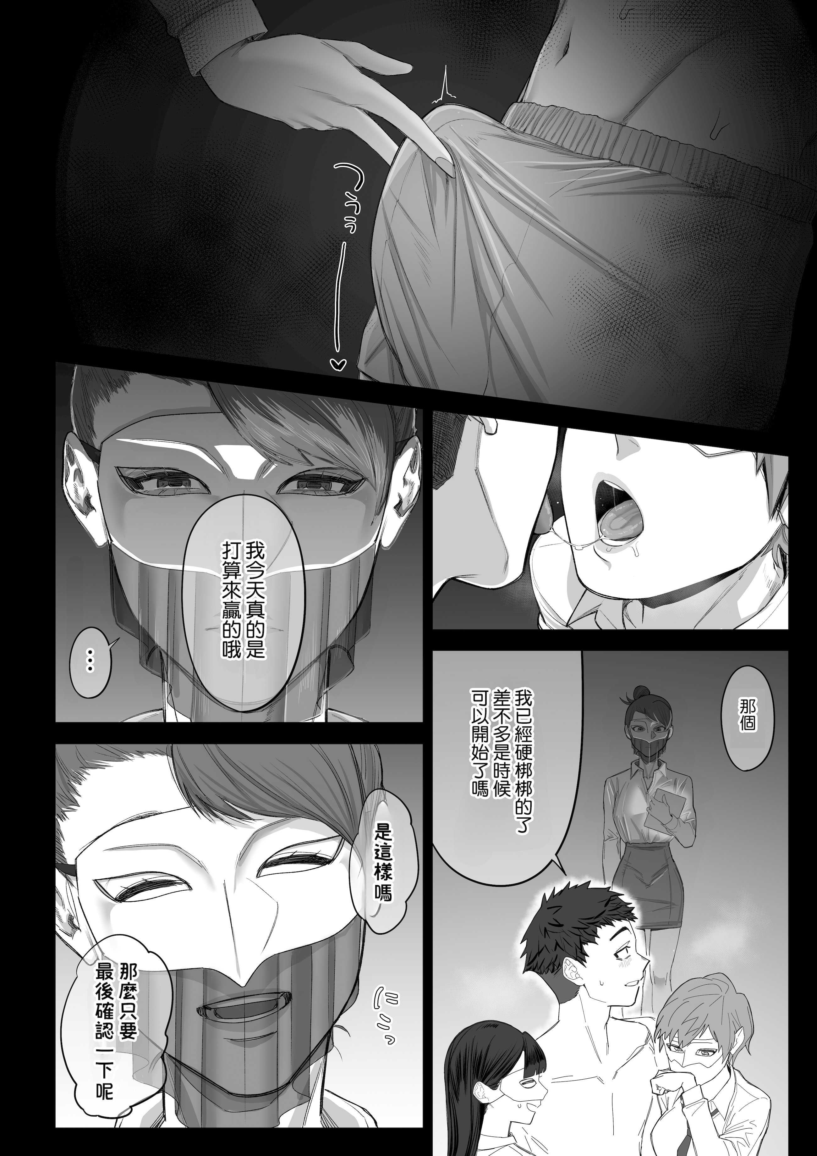 フェラチオ10分耐えたら君の勝ち～飴と鞭～ + おまけ 第1话 第11页
