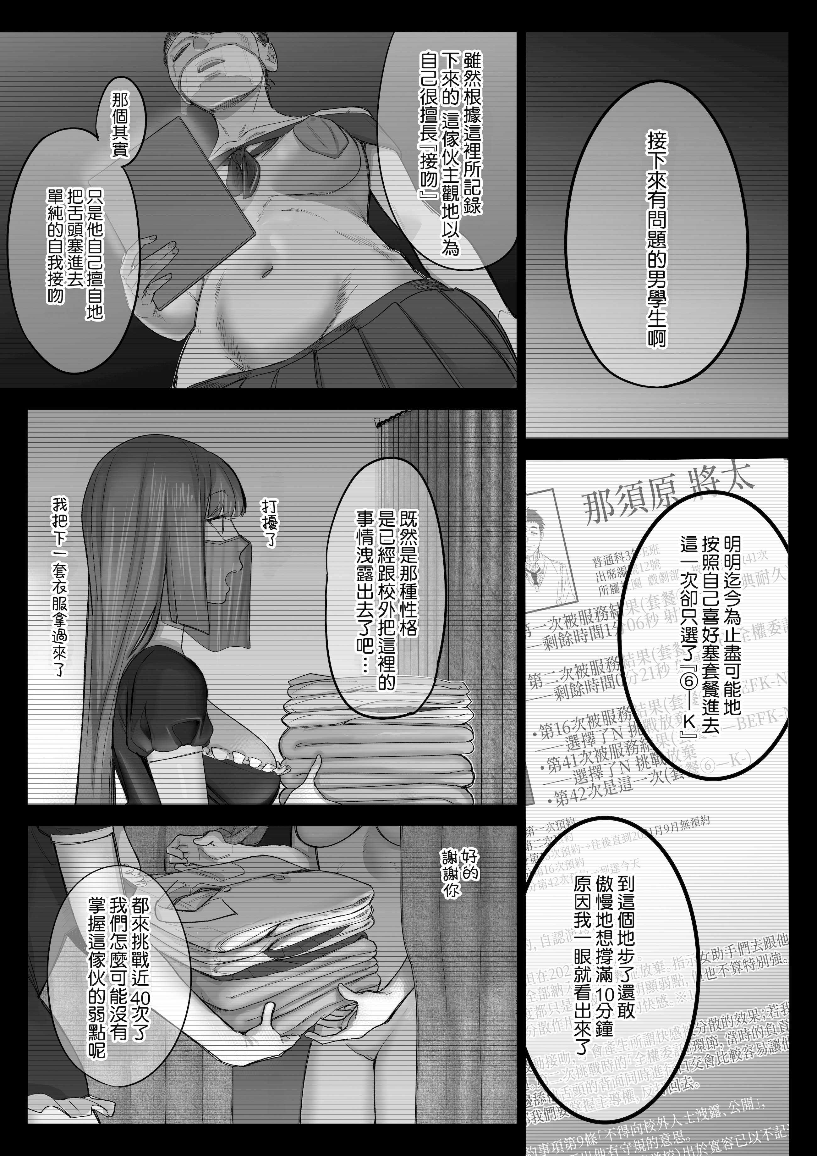 フェラチオ10分耐えたら君の勝ち～飴と鞭～ + おまけ 第1话 第20页