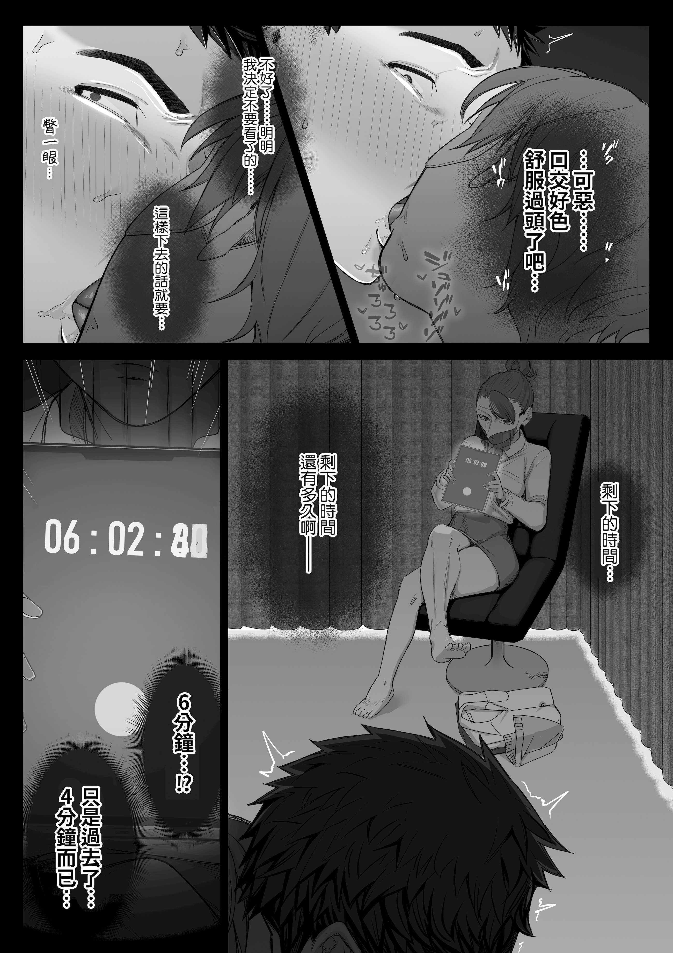 フェラチオ10分耐えたら君の勝ち～飴と鞭～ + おまけ 第1话 第25页