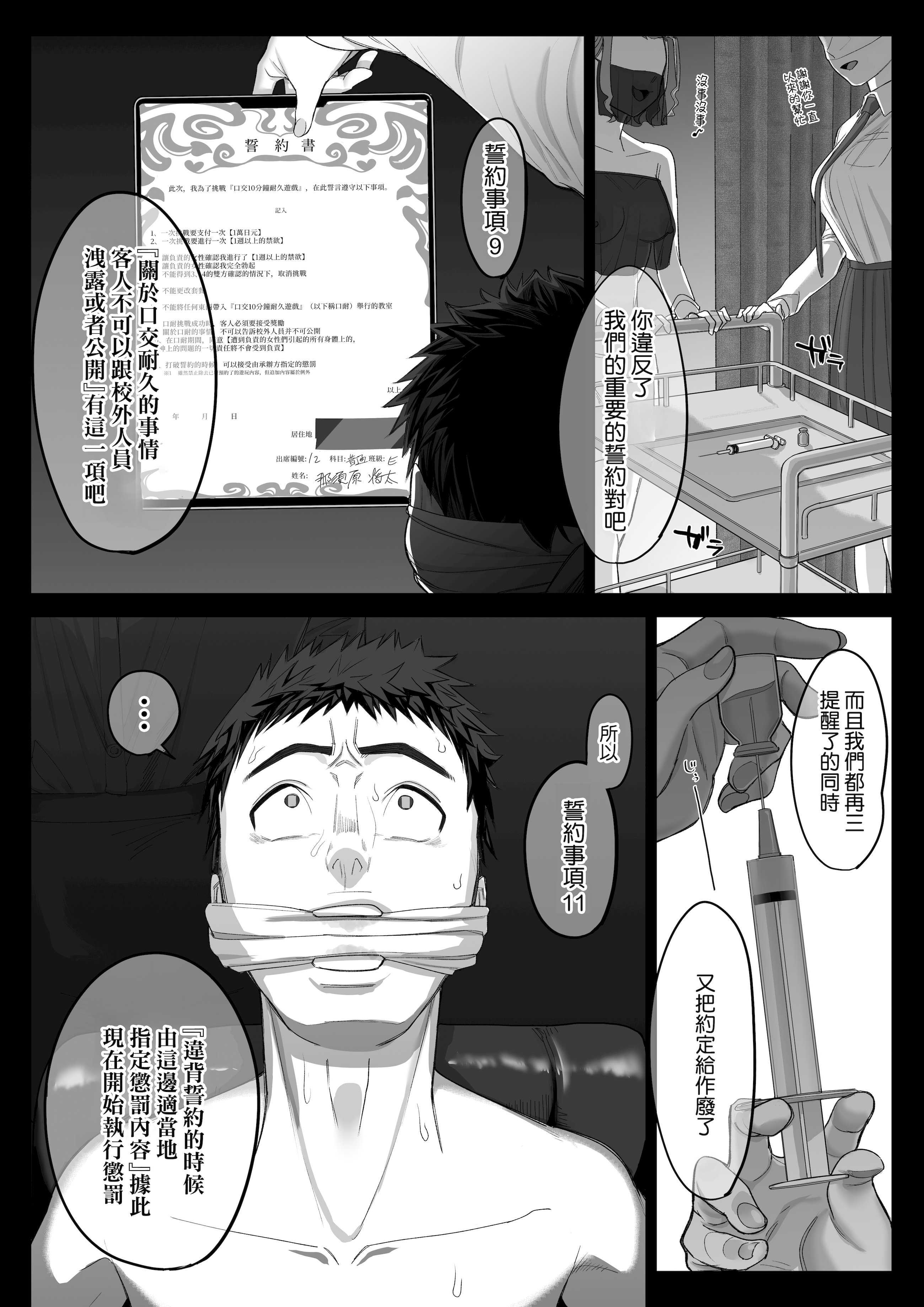 フェラチオ10分耐えたら君の勝ち～飴と鞭～ + おまけ 第1话 第35页