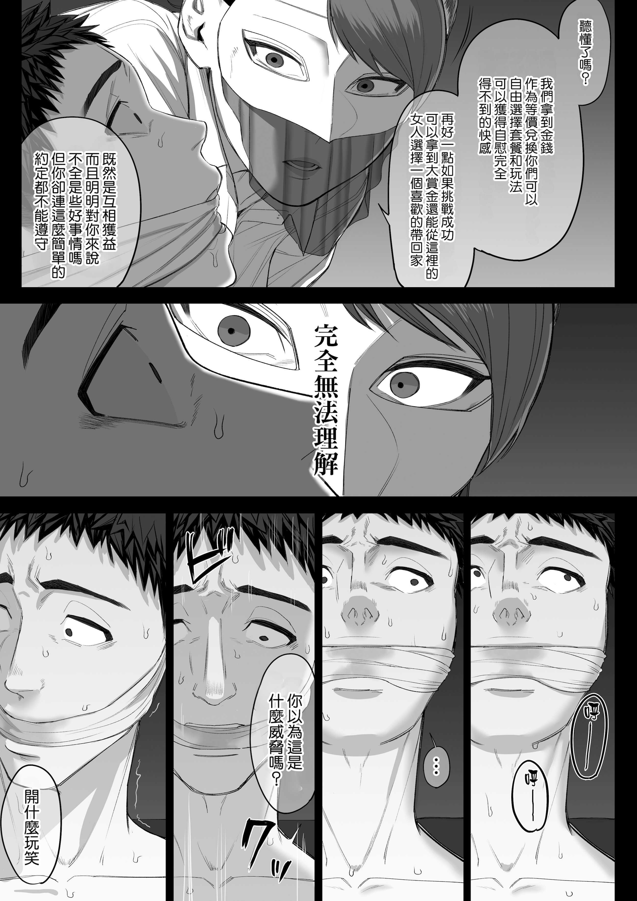 フェラチオ10分耐えたら君の勝ち～飴と鞭～ + おまけ 第1话 第37页