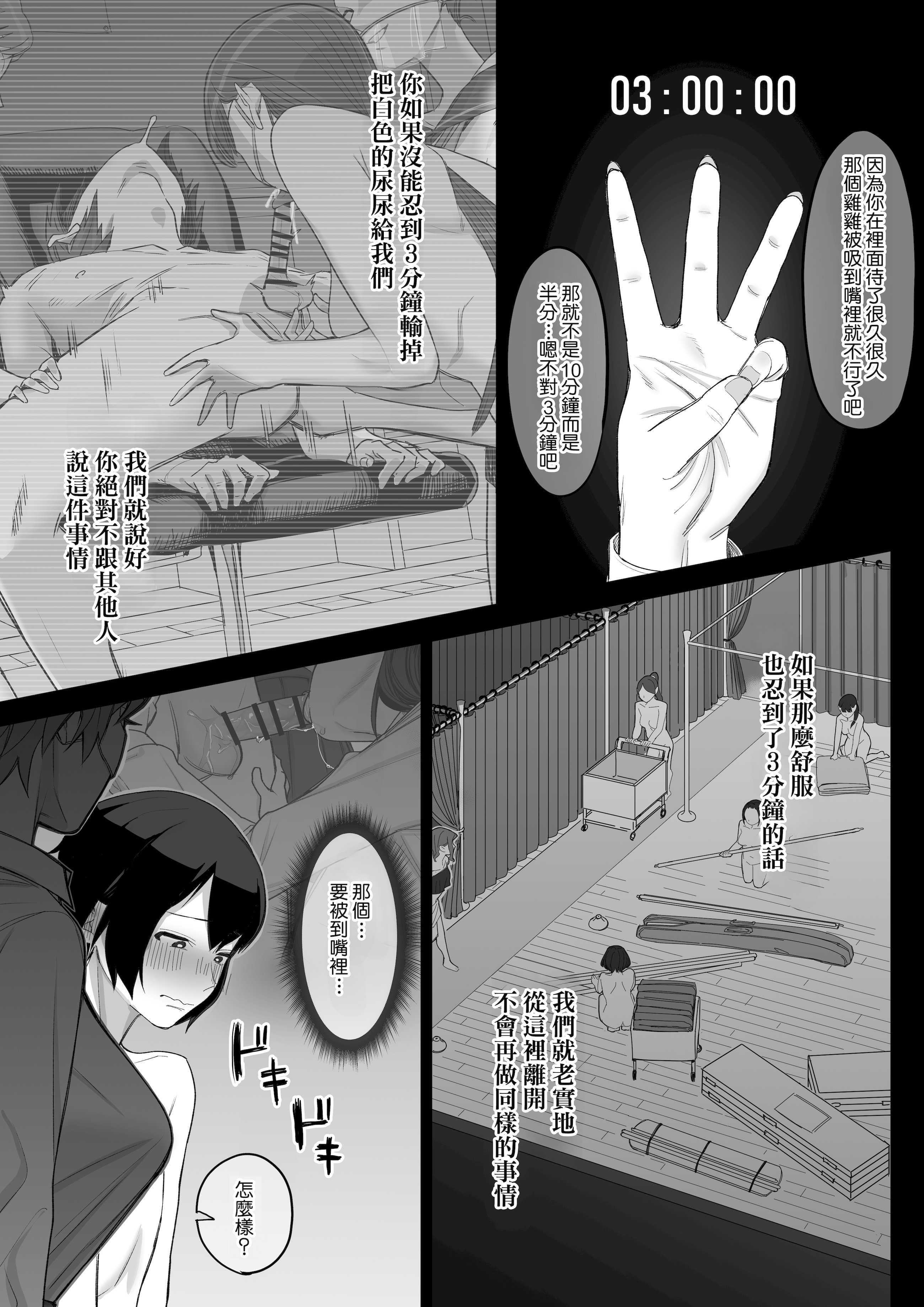 フェラチオ10分耐えたら君の勝ち～飴と鞭～ + おまけ 第1话 第48页