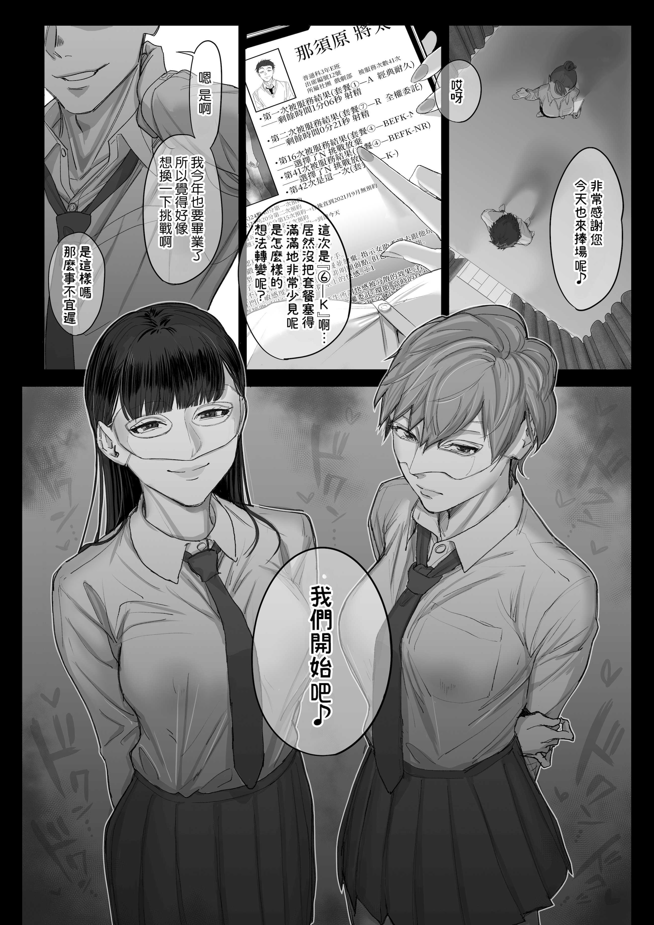フェラチオ10分耐えたら君の勝ち～飴と鞭～ + おまけ 第1话 第7页