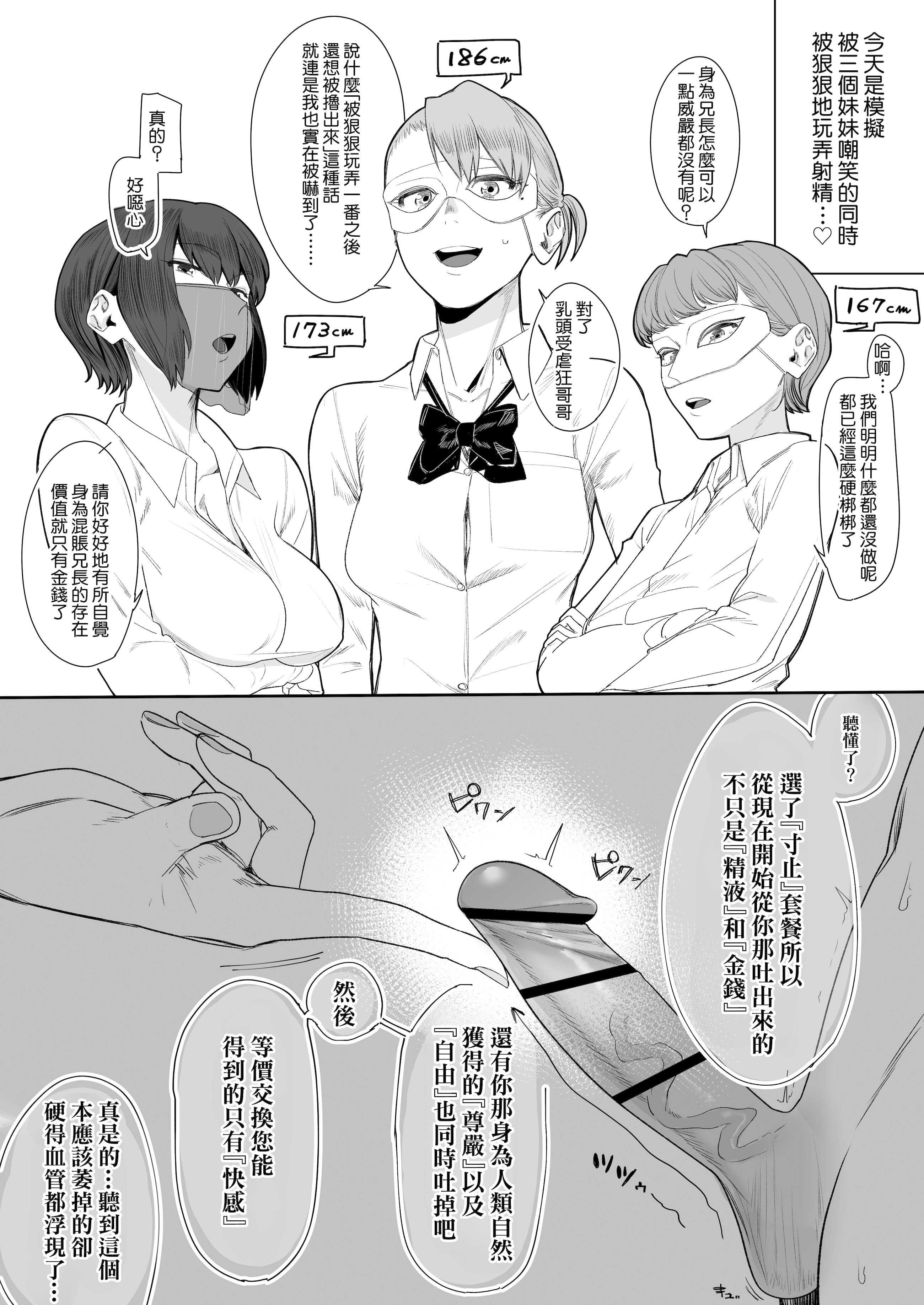 フェラチオ10分耐えたら君の勝ち～飴と鞭～ + おまけ 第1话 第71页