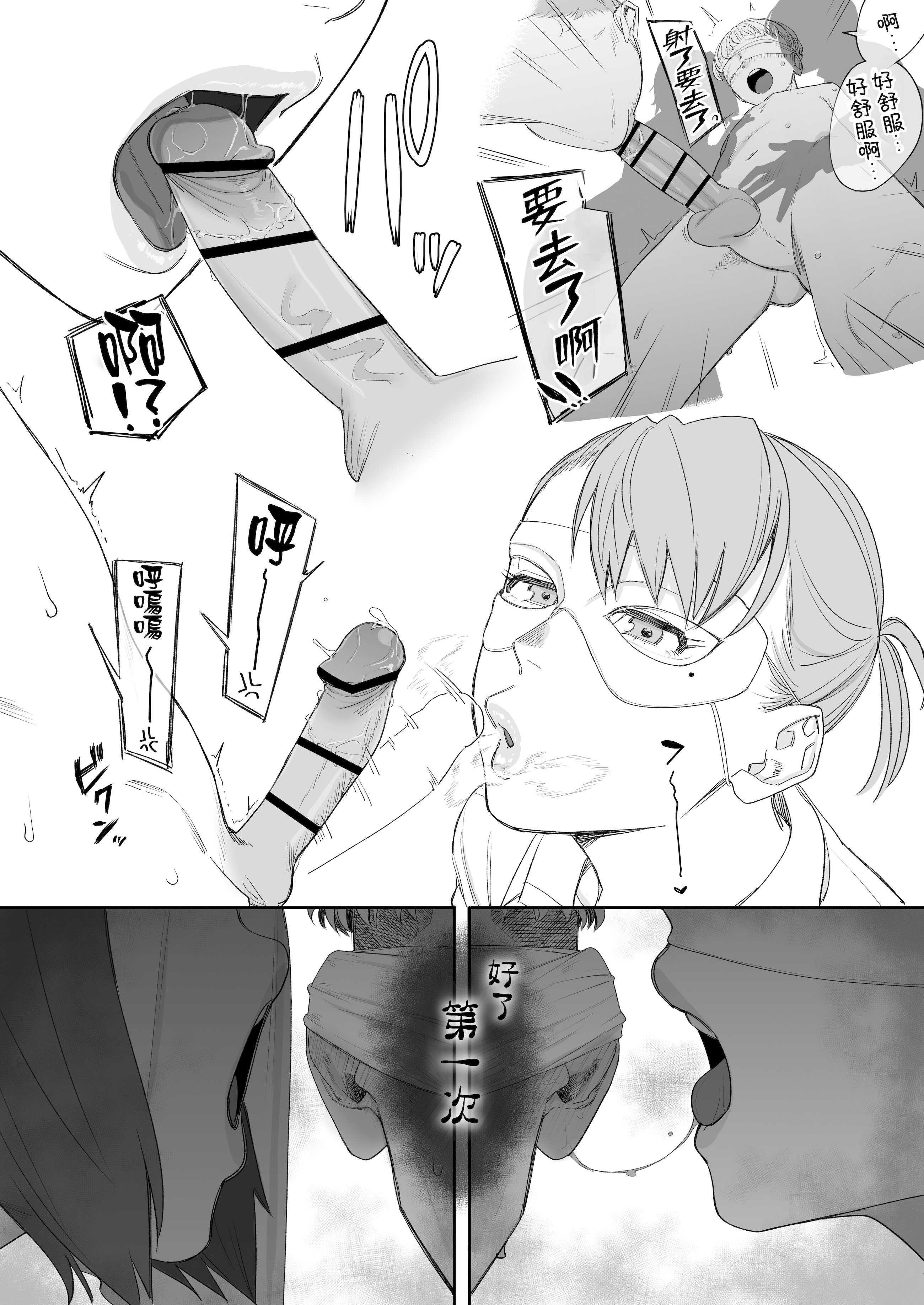 フェラチオ10分耐えたら君の勝ち～飴と鞭～ + おまけ 第1话 第74页