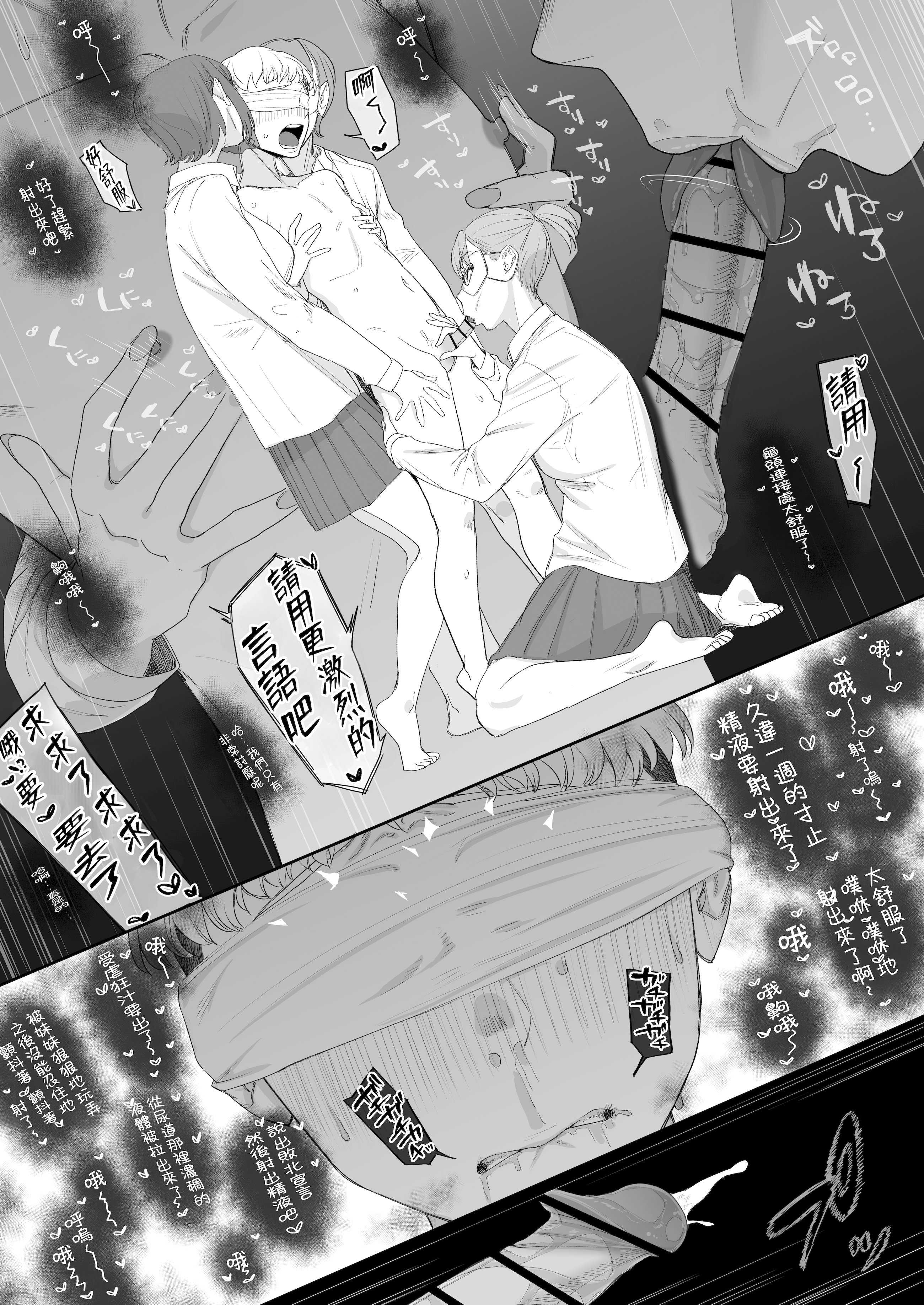 フェラチオ10分耐えたら君の勝ち～飴と鞭～ + おまけ 第1话 第77页