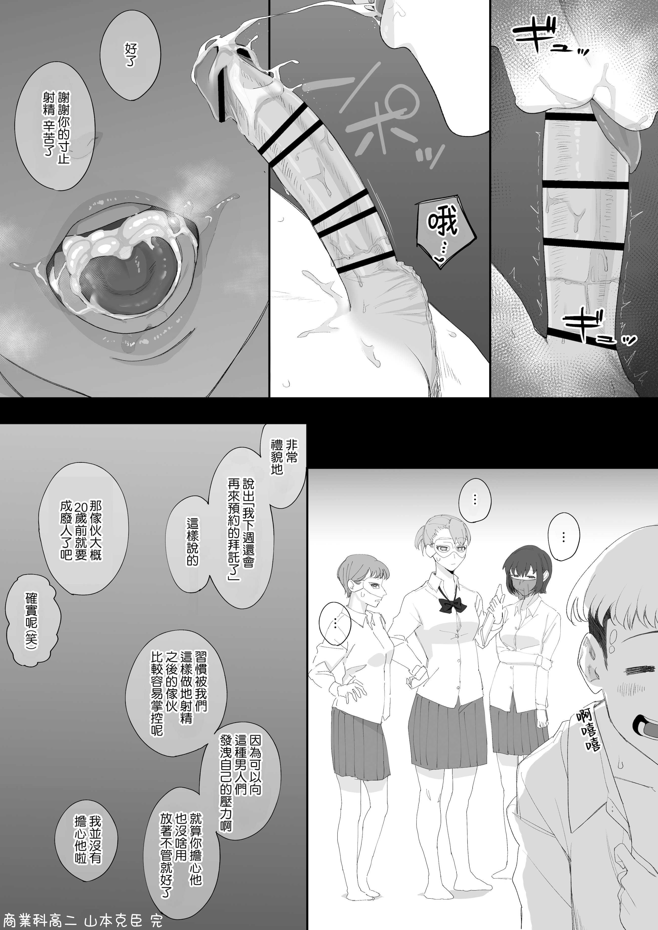 フェラチオ10分耐えたら君の勝ち～飴と鞭～ + おまけ 第1话 第79页