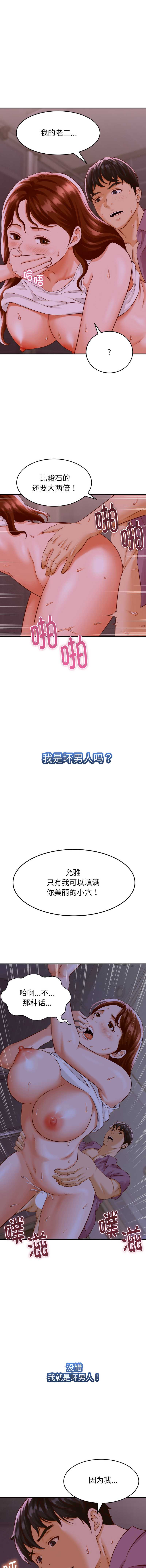 与人妻有个秘密 第1话 第11页