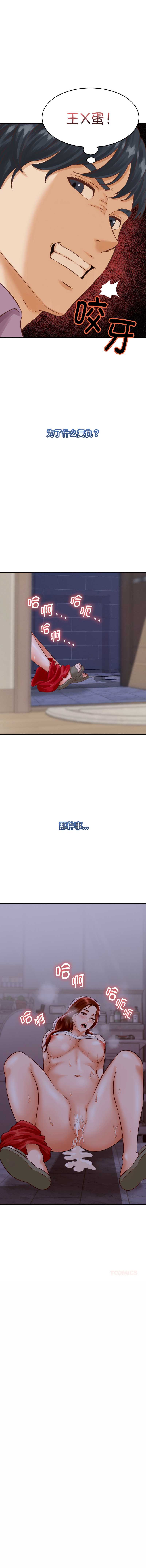与人妻有个秘密 第1话 第18页