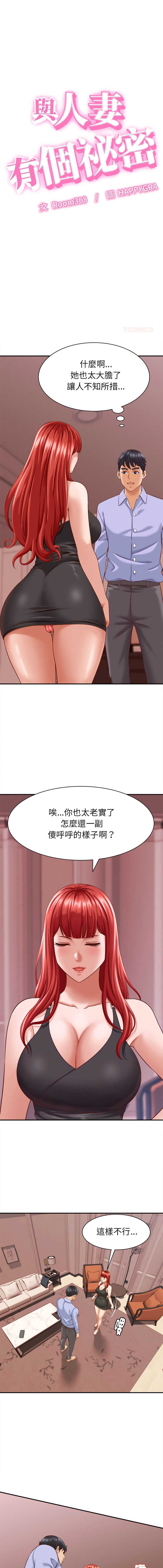 与人妻有个秘密 第10话 第1页