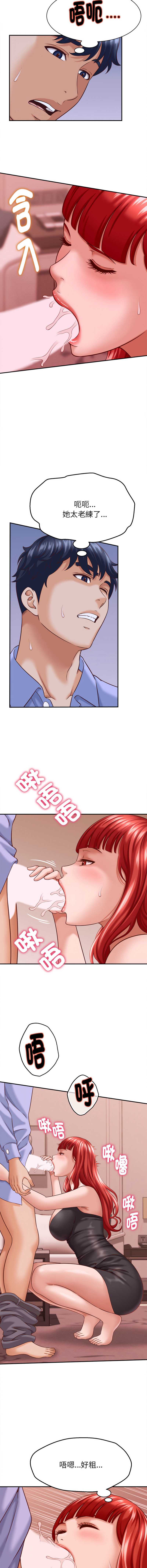 与人妻有个秘密 第10话 第10页