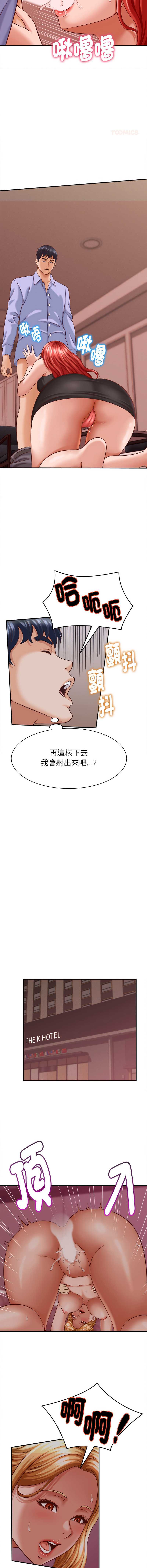 与人妻有个秘密 第10话 第11页