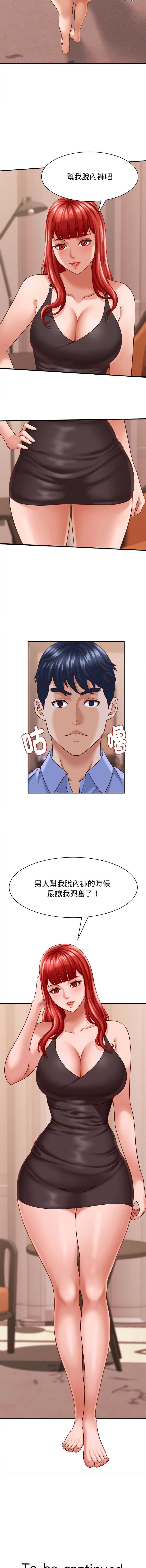 与人妻有个秘密 第10话 第14页