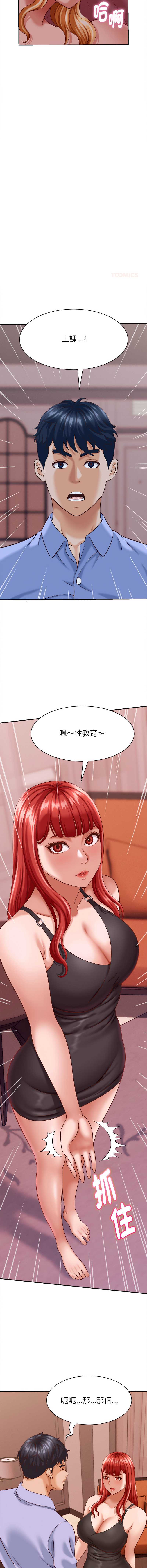 与人妻有个秘密 第10话 第6页