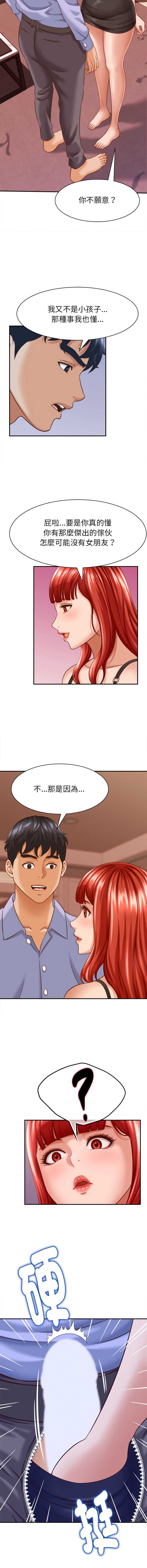 与人妻有个秘密 第10话 第7页
