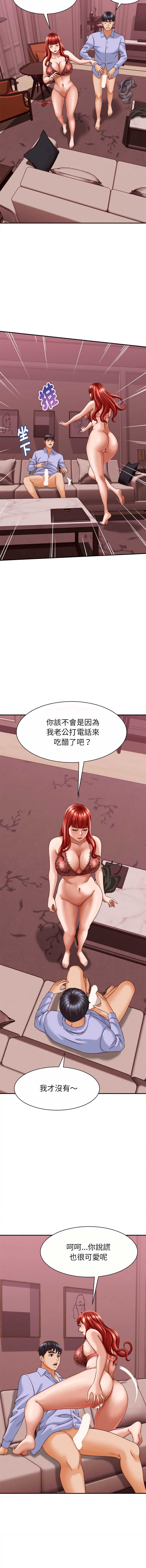 与人妻有个秘密 第11话 第10页