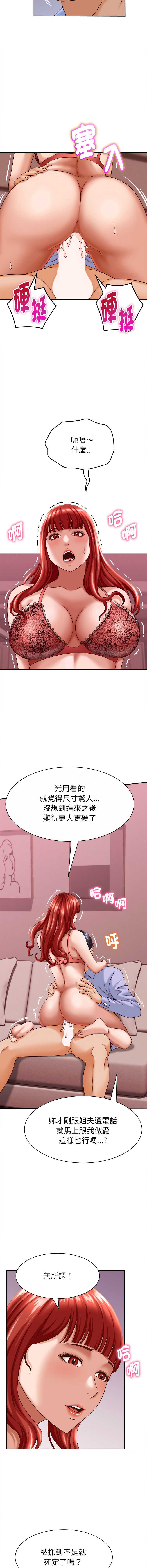 与人妻有个秘密 第11话 第12页