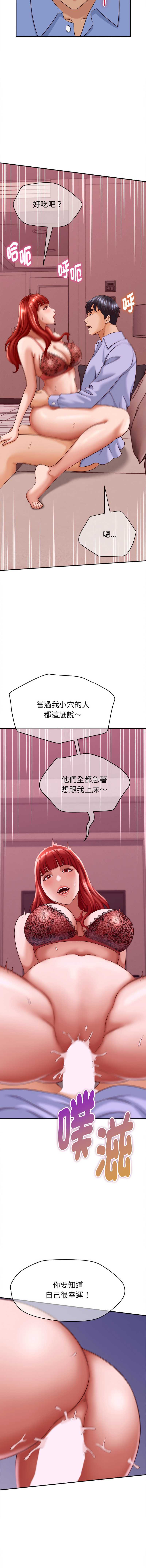 与人妻有个秘密 第11话 第15页
