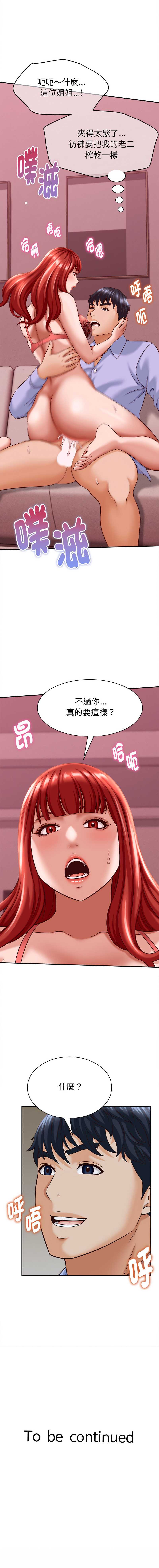与人妻有个秘密 第11话 第16页