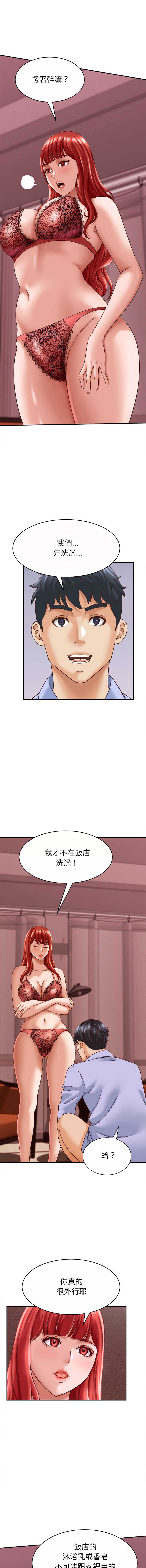 与人妻有个秘密 第11话 第2页