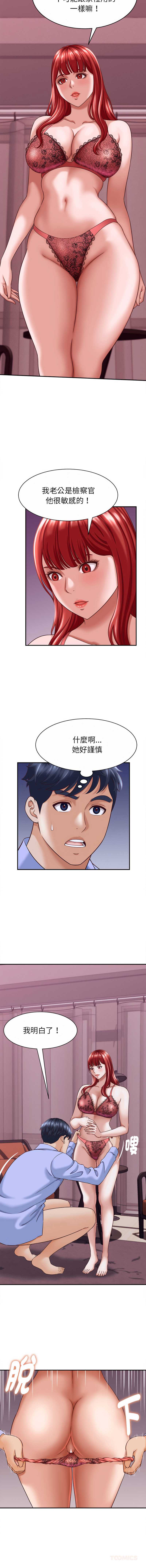 与人妻有个秘密 第11话 第3页