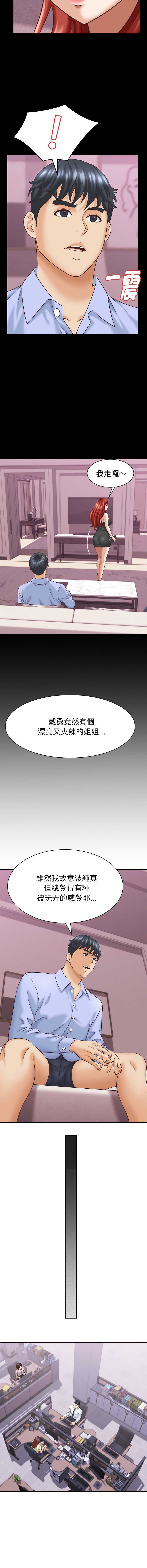 与人妻有个秘密 第12话 第10页