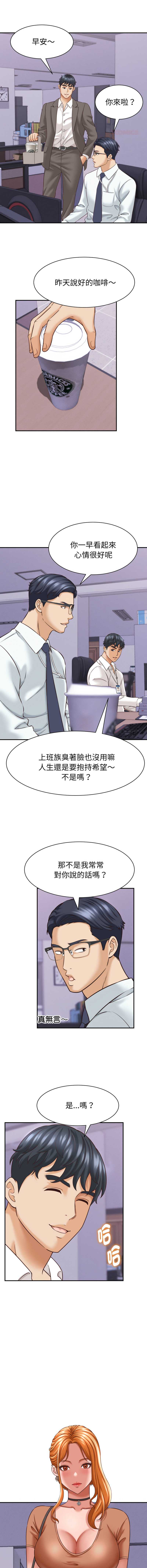与人妻有个秘密 第12话 第11页
