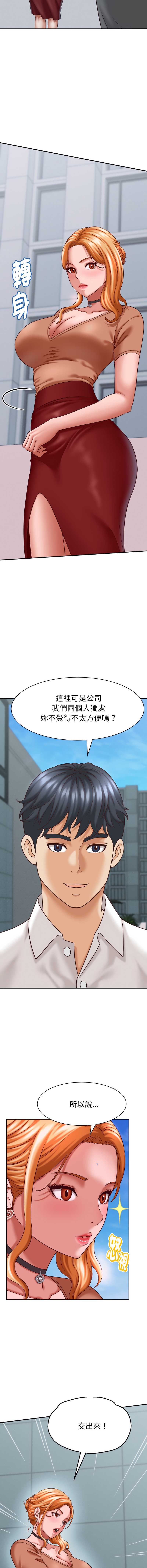 与人妻有个秘密 第12话 第14页