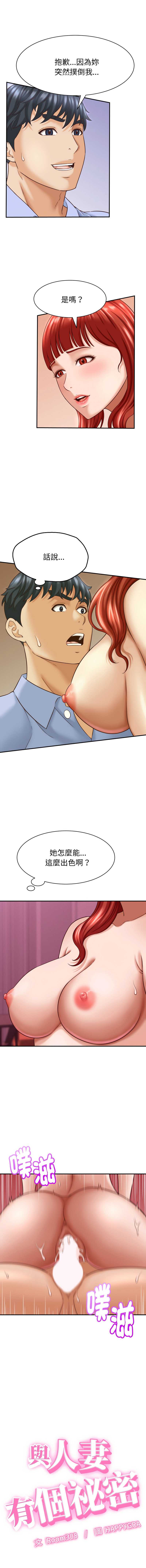 与人妻有个秘密 第12话 第2页