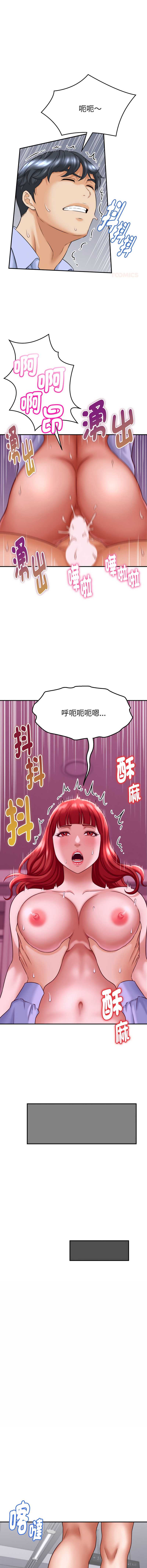 与人妻有个秘密 第12话 第6页