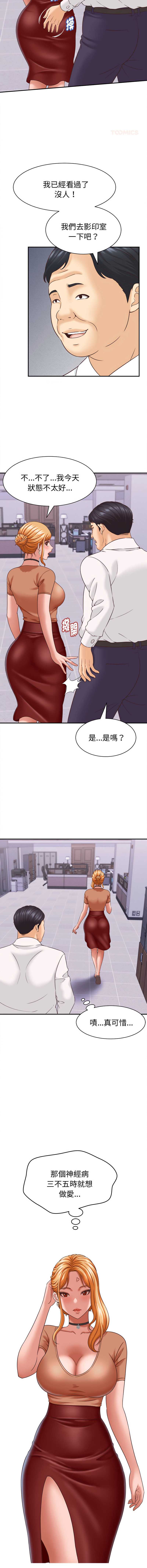 与人妻有个秘密 第13话 第11页